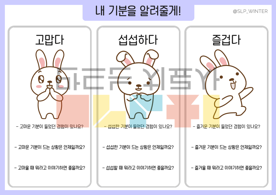 내 기분을 알려줄게! - [만치] 만드는 치료사